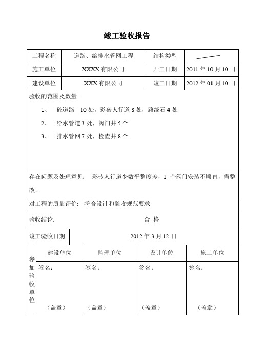 道路竣工验收报告表