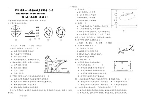 2015届高一上学期地理月考试卷(二)