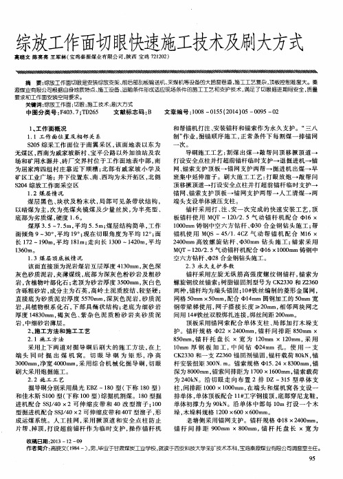 综放工作面切眼快速施工技术及刷大方式