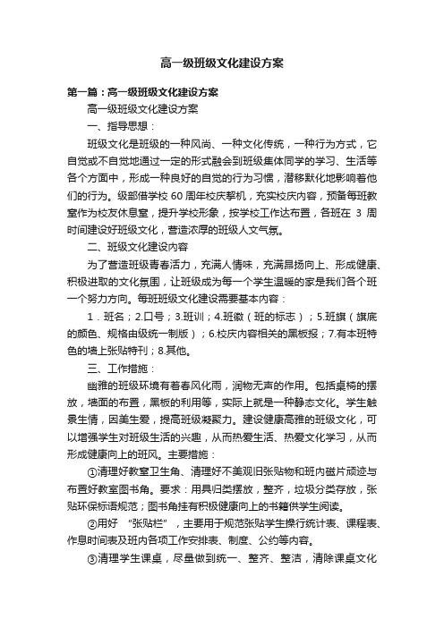 高一级班级文化建设方案