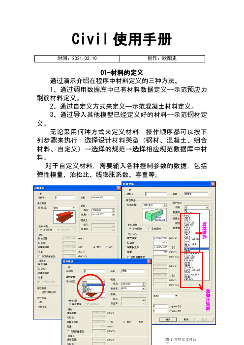 迈达斯civil使用手册之欧阳史创编