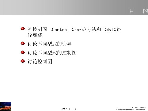 SPC培训教材六西格玛课件