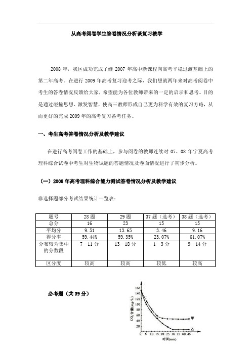 从高考阅卷学生答卷情况分析谈复习教学