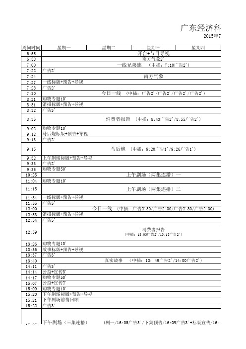 2015年TVS1节目表20150704