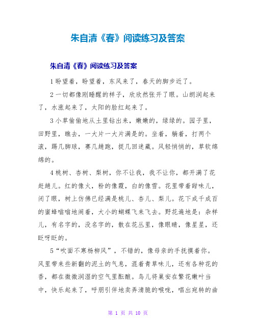 朱自清《春》阅读练习及答案