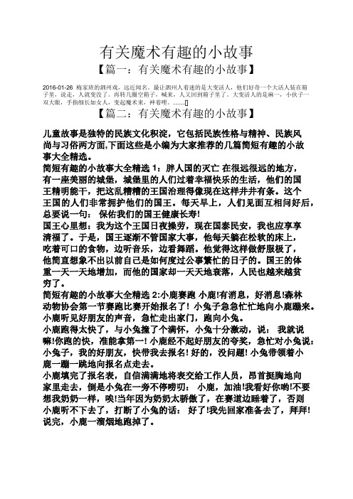 有关魔术有趣的小故事