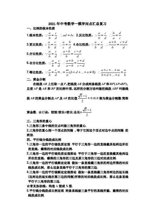 上海九年级数学一模考复习知识点大纲