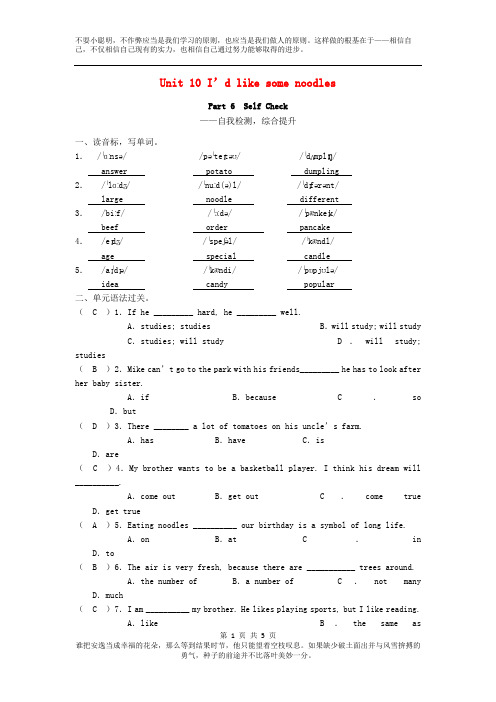 七年级英语下册Unit10I’dlikesomenoodlesPart6SelfCheck同步练习新版人教新目标版