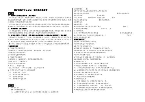 认识论原理和方法论