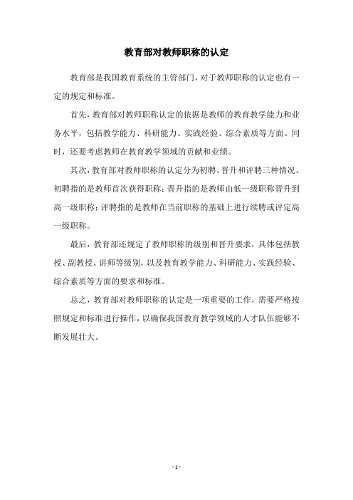 教育部对教师职称的认定