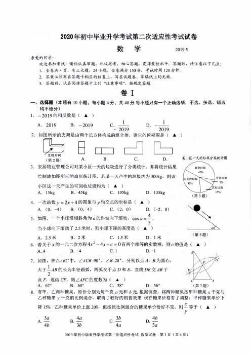 2020年温州市中考数学模拟试卷及答案解析