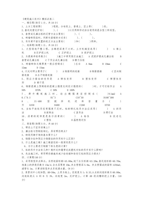 建筑施工技术试题与答案