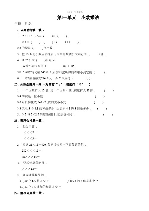 人教版五年级数学上册一课一练(32份)