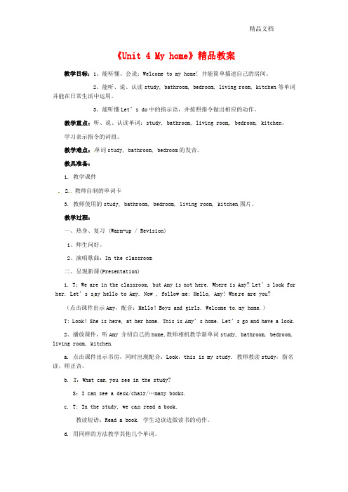 新人教版PEP四年级英语上册《Unit 4 My home》精品教案.doc