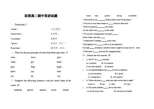 职高高二期中英语试卷