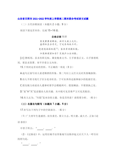 古诗词鉴赏陆游《自咏示客》阅读练习及答案(山东日照2021-2022学年高二上学期期末语文试题)