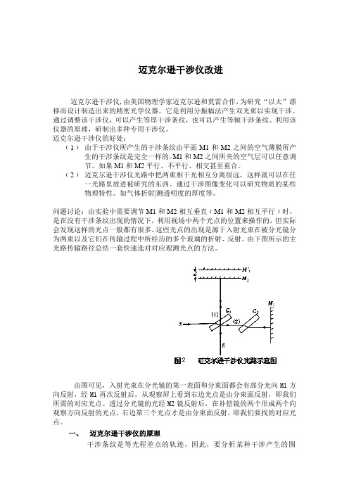 迈克尔逊干涉仪改进创新实验