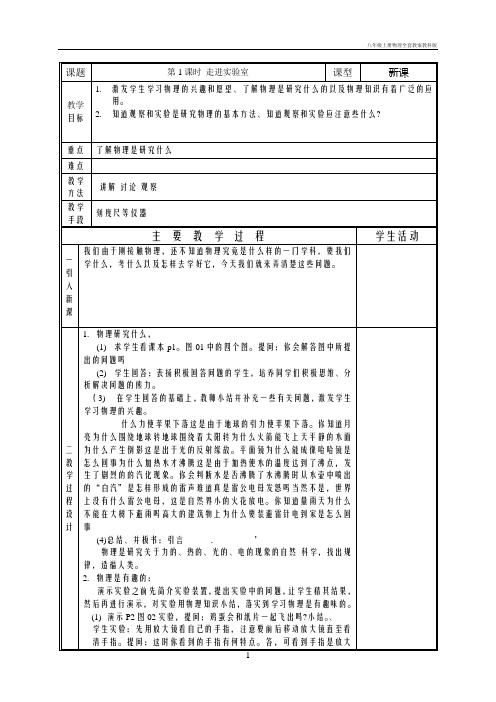 八年级上册物理全套教案教科版