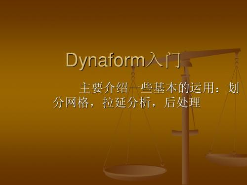 dynaform5.61基础运用