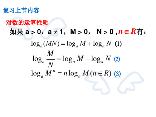 对数的运算性质2