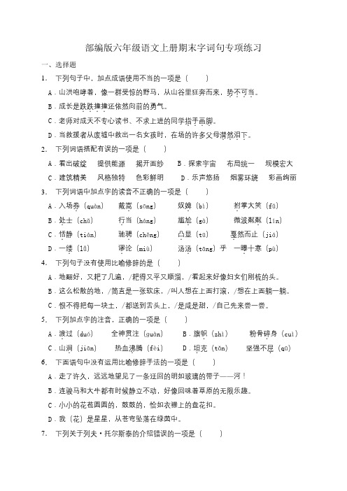 六年级语文上册期末字词句综合(含答案) (4)