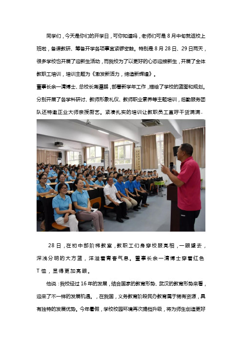 激发新活力-缔造新辉煌——武汉大方学校全体教职工培训侧记