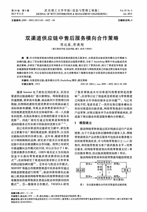 双渠道供应链中售后服务横向合作策略