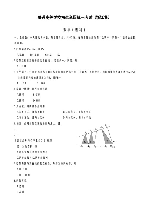 2020-2021学年浙江省高考数学理科模拟试题及答案解析