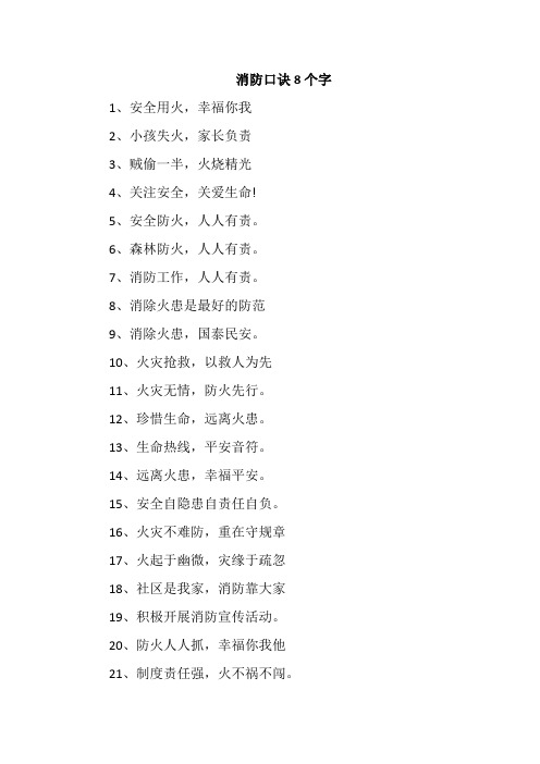 消防口诀8个字