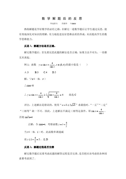 数学解题后的反思