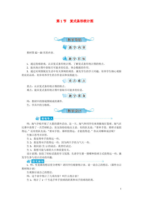 靖江市某小学五年级数学下册八数据的表示和分析第1节复式条形统计图教案北师大版