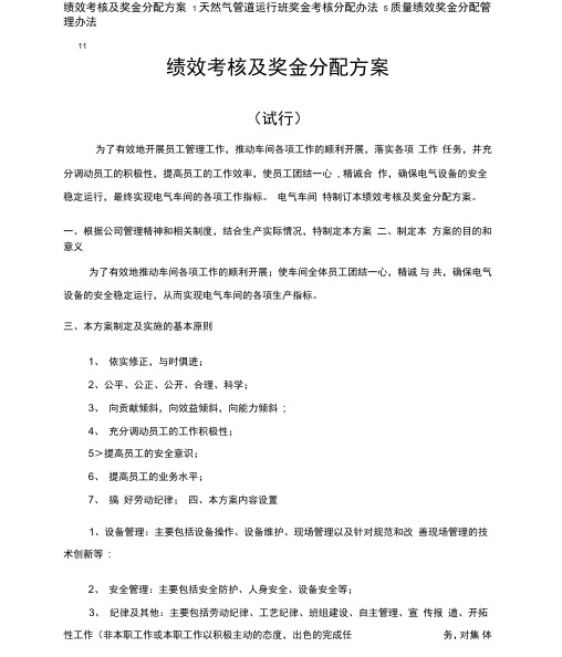 班组奖金分配办法
