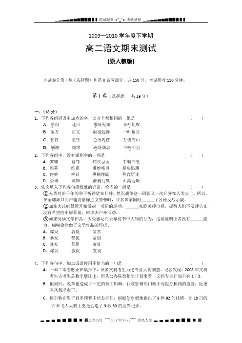 湖北省2009-2010学年高二下学期期末测试(语文)