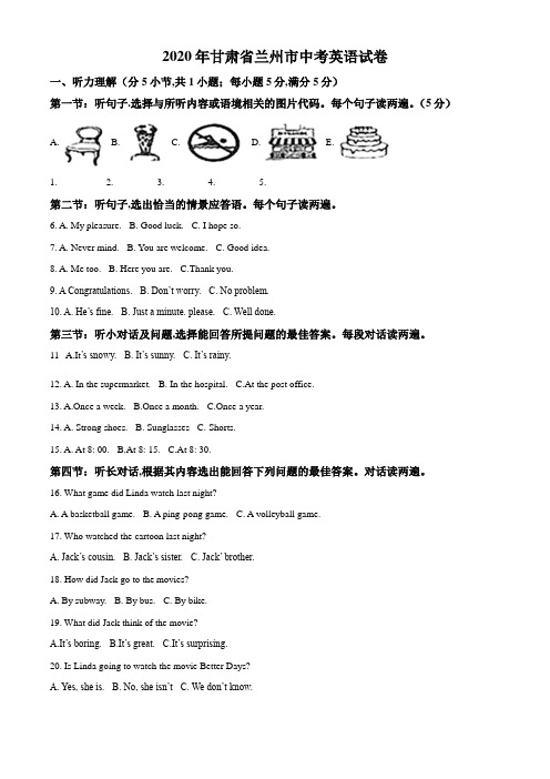 (精校版)甘肃省兰州市2020年中考英语试题(Word试卷,学生用)