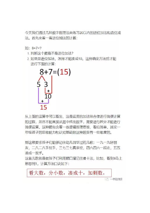 一年级20以内进位加法、退位减法口诀表+口算技巧(带习题)