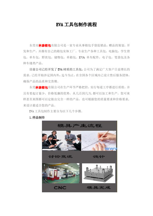 EVA工具包制作流程