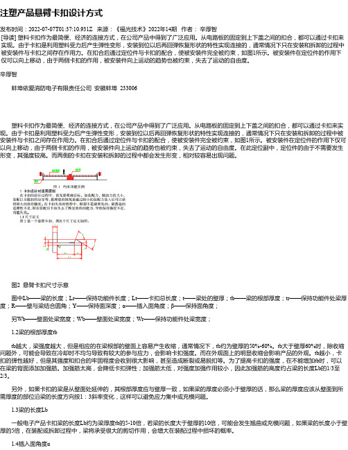 注塑产品悬臂卡扣设计方式