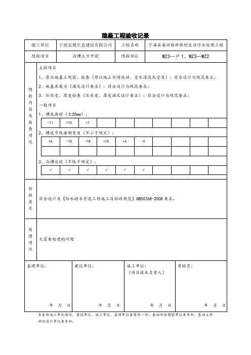 4、沟槽隐蔽工程验收记录