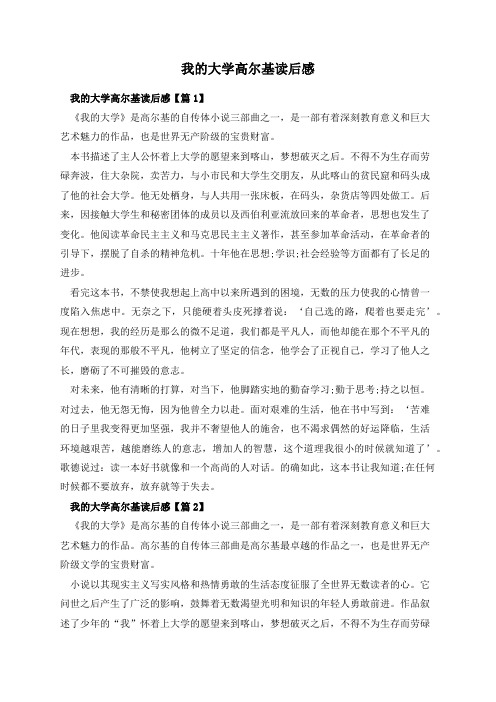 我的大学高尔基读后感