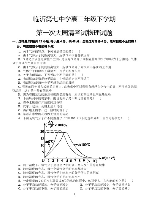 高二下学期物理第一次大周清