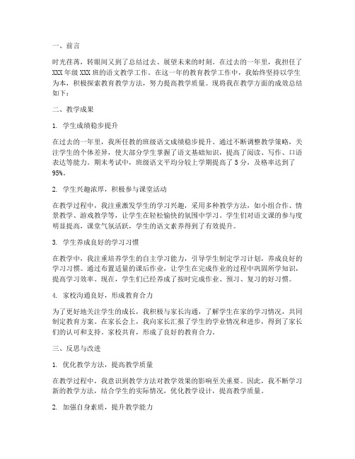 教师个人工作总结教学成效