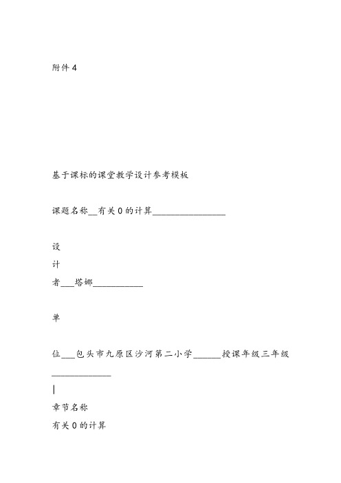 部编三年级上数学《有关0的乘法》塔娜教案PPT课件 一等奖新名师优质课获奖比赛人教版