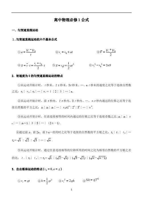 高中物理必修一公式大全