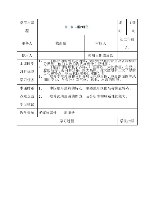 中国的地形导学案1