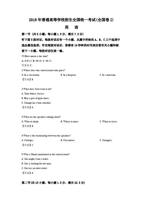 2019年普通高等学校招生全国统一考试全国卷I英语试题含答案