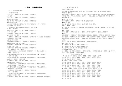 一年级上学期晨诵内容