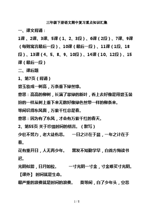 人教版小学三年级语文下册期中复习资料(完整版)