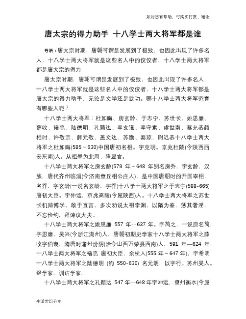 历史趣谈：唐太宗的得力助手 十八学士两大将军都是谁