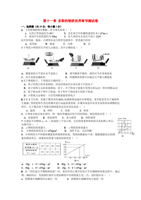 九年级物理 第十一章 多彩的物质世界章节测试卷 新人教版