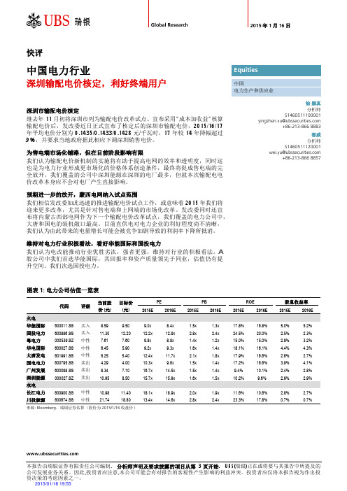 电力：利好终端用户 荐2股